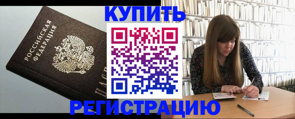 прописка регистрация в Александровске-Сахалинском